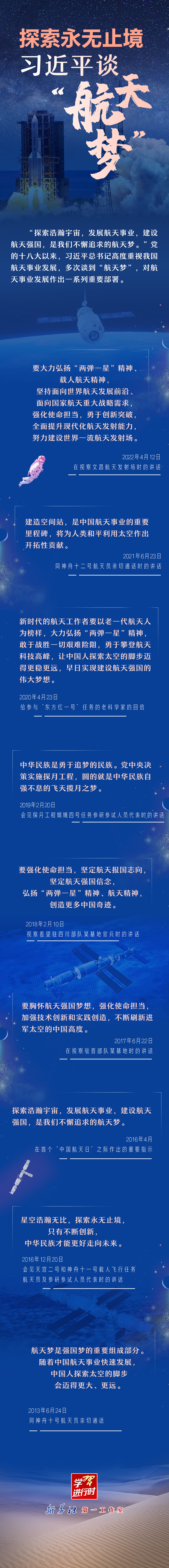 【英雄歸來】探索永無止境！習(xí)近平談“航天夢(mèng)”