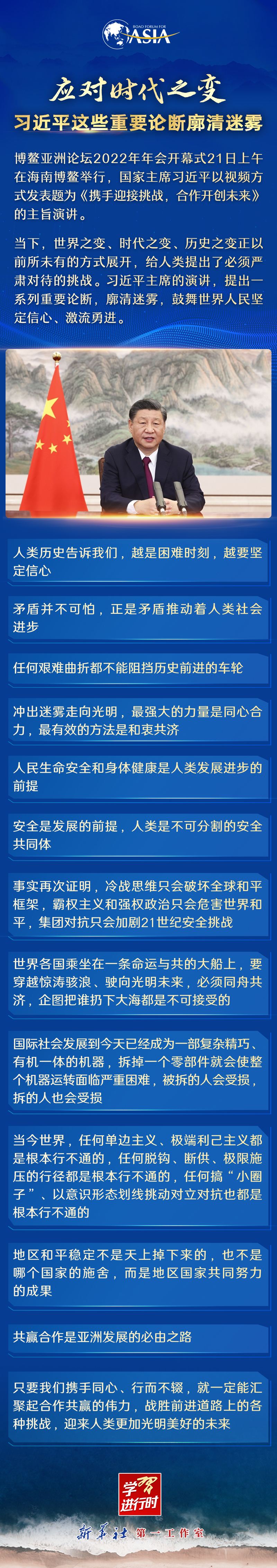 學(xué)習(xí)進(jìn)行時(shí)｜應(yīng)對(duì)時(shí)代之變！習(xí)近平這些重要論斷廓清迷霧