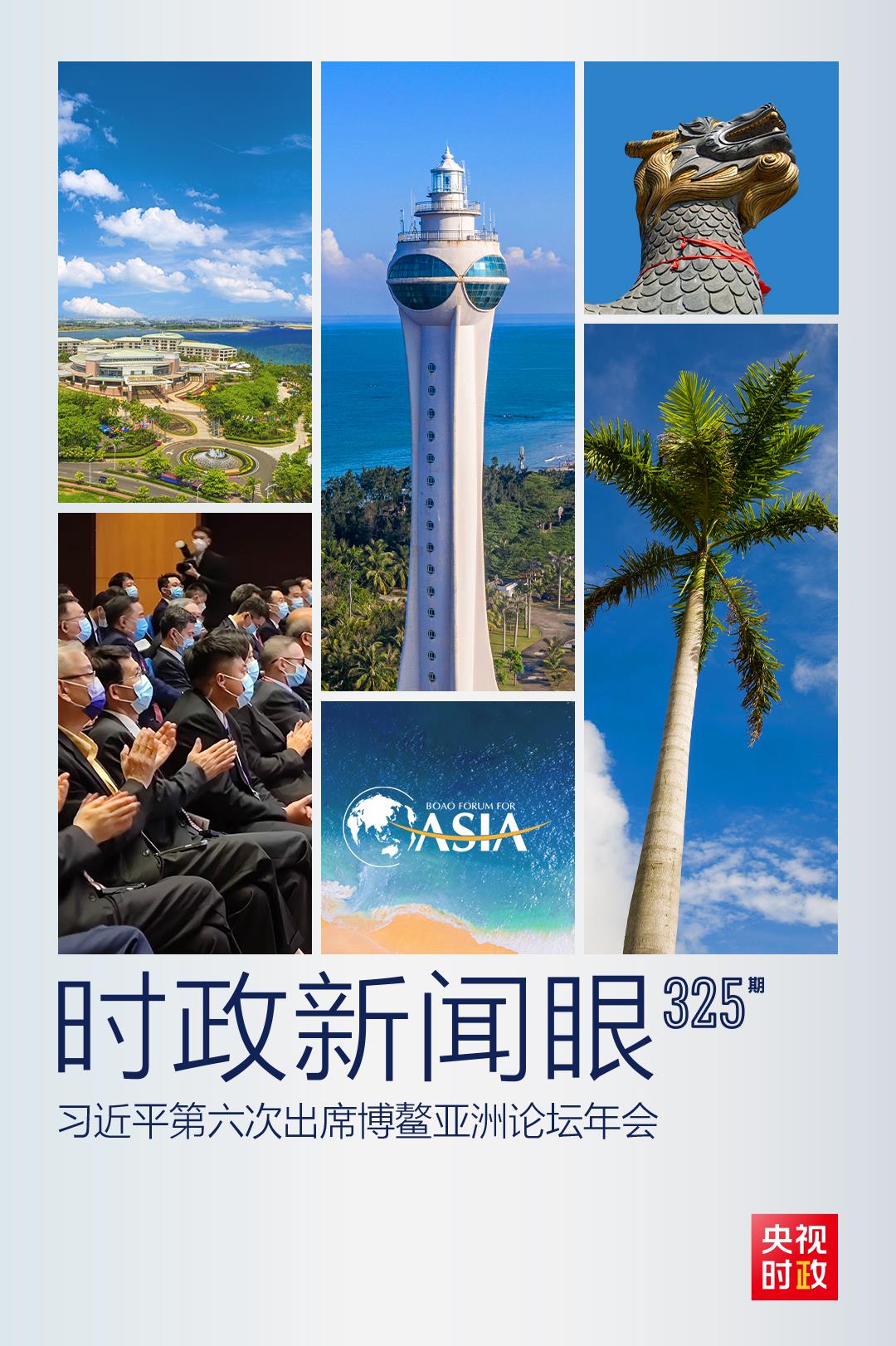 時(shí)政新聞眼丨這一場(chǎng)關(guān)于“未來(lái)”的主旨演講，習(xí)近平傳遞了哪些重要信息？