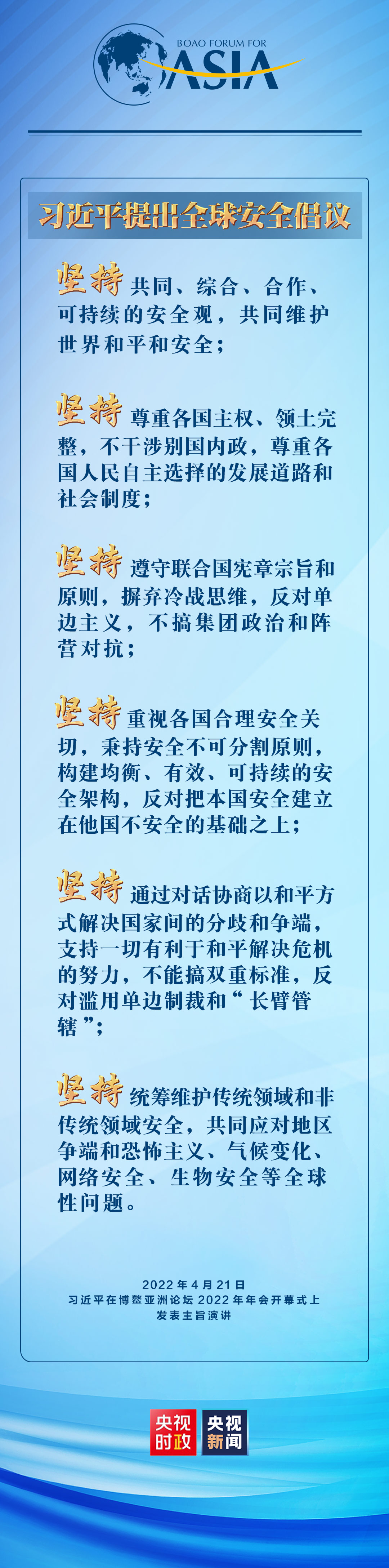 六個(gè)堅(jiān)持！習(xí)近平提出全球安全倡議