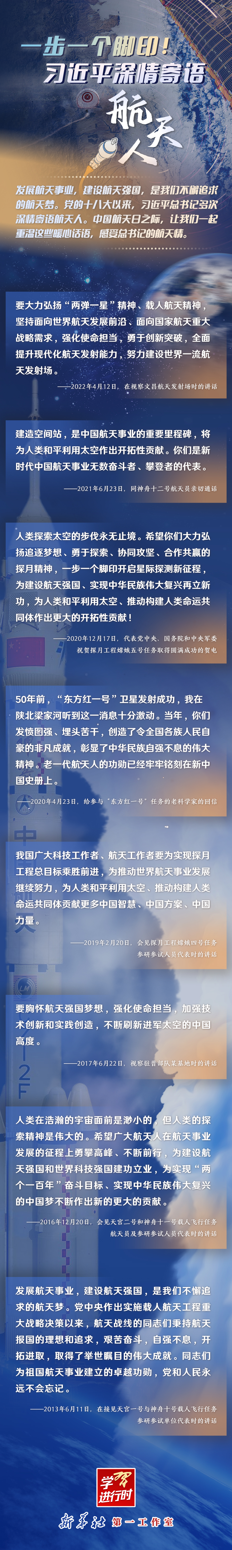 英雄歸來丨一步一個腳?。×?xí)近平深情寄語航天人
