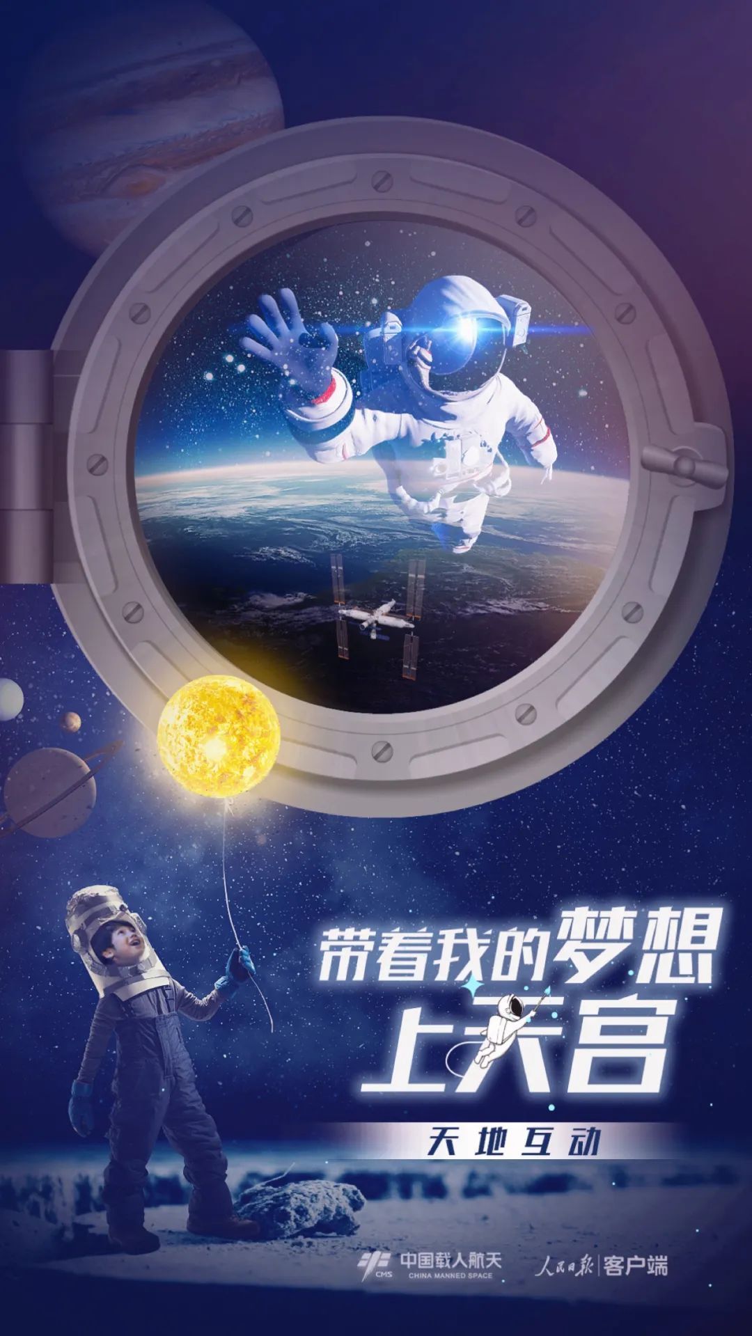 你有什么夢想，寫下來，我們送它上天宮