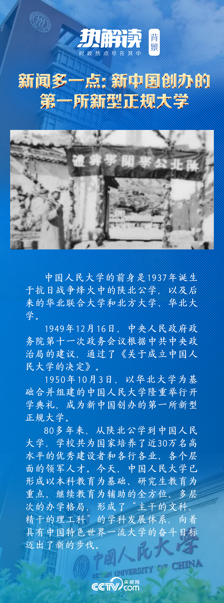 熱解讀｜在三所著名高校，總書記均強調(diào)同一要求