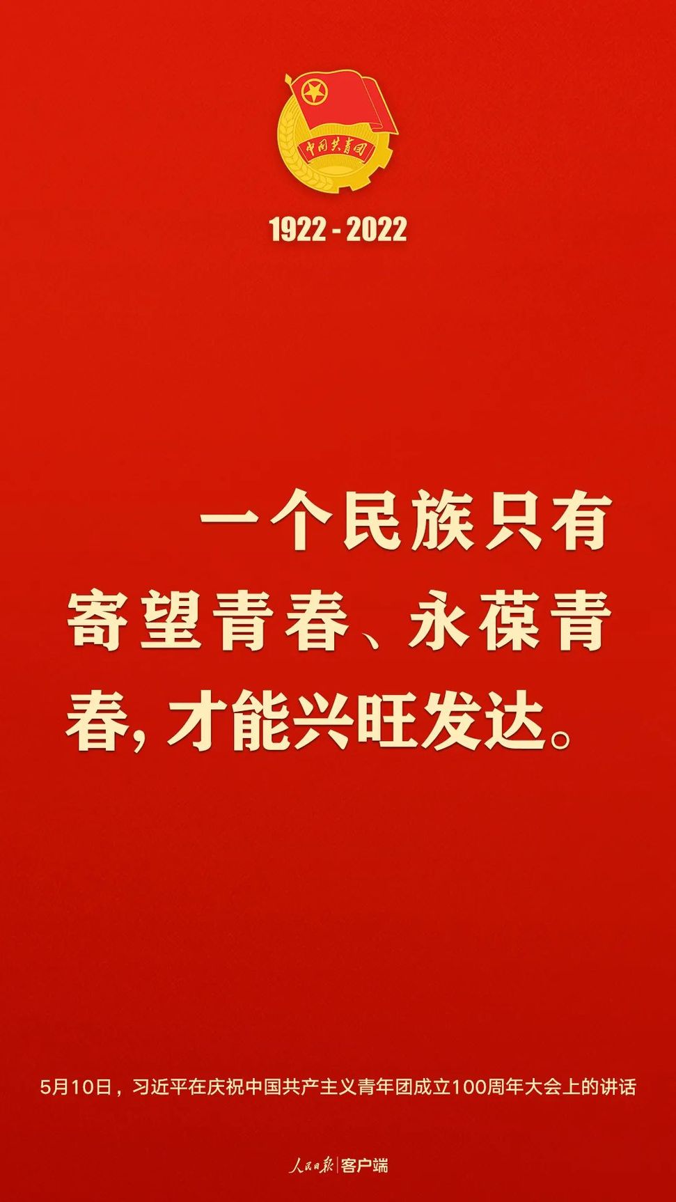 習(xí)近平：黨和國家的希望寄托在青年身上！