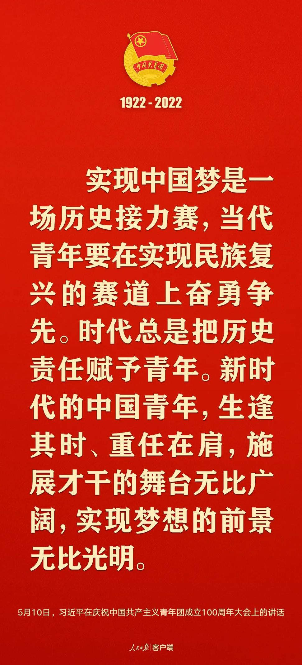 習(xí)近平：黨和國家的希望寄托在青年身上！