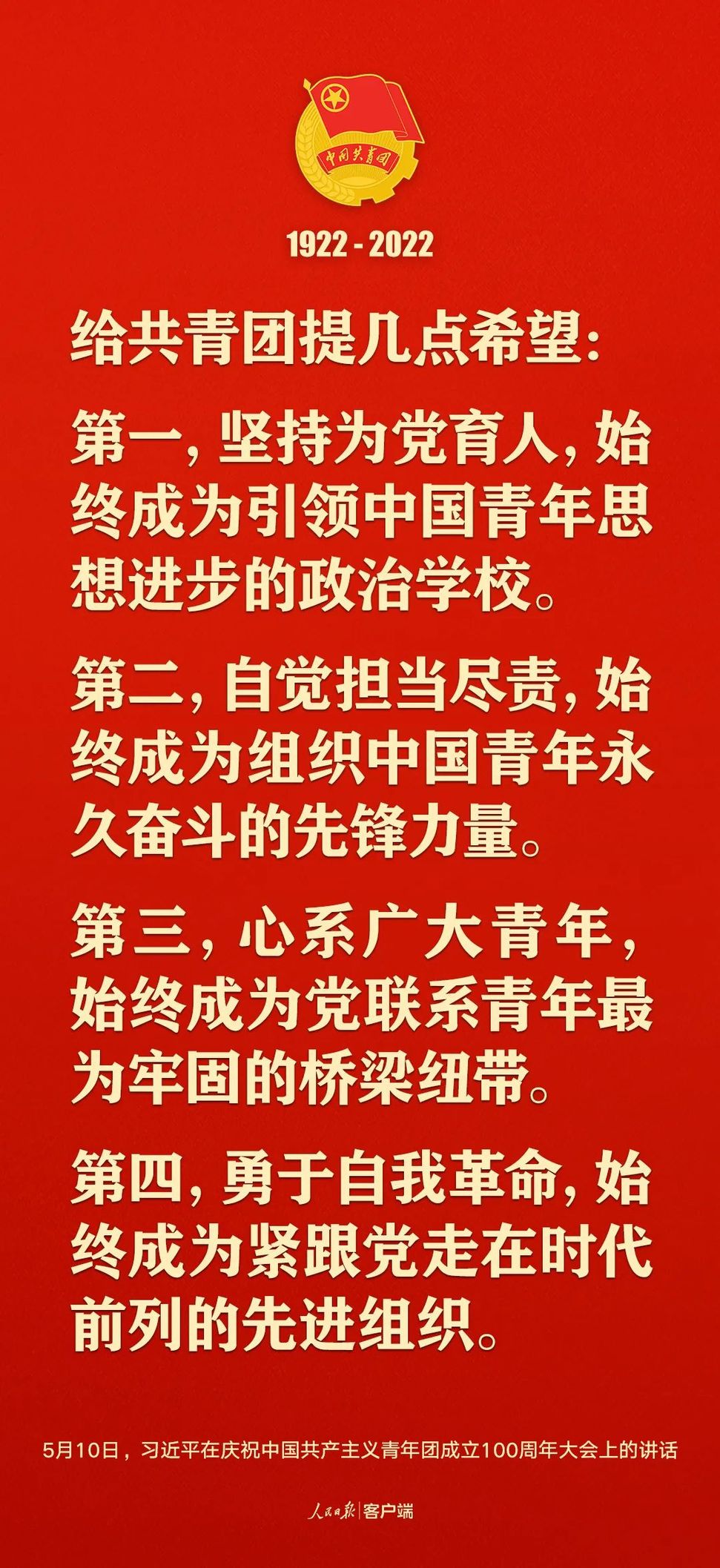 習(xí)近平：黨和國家的希望寄托在青年身上！