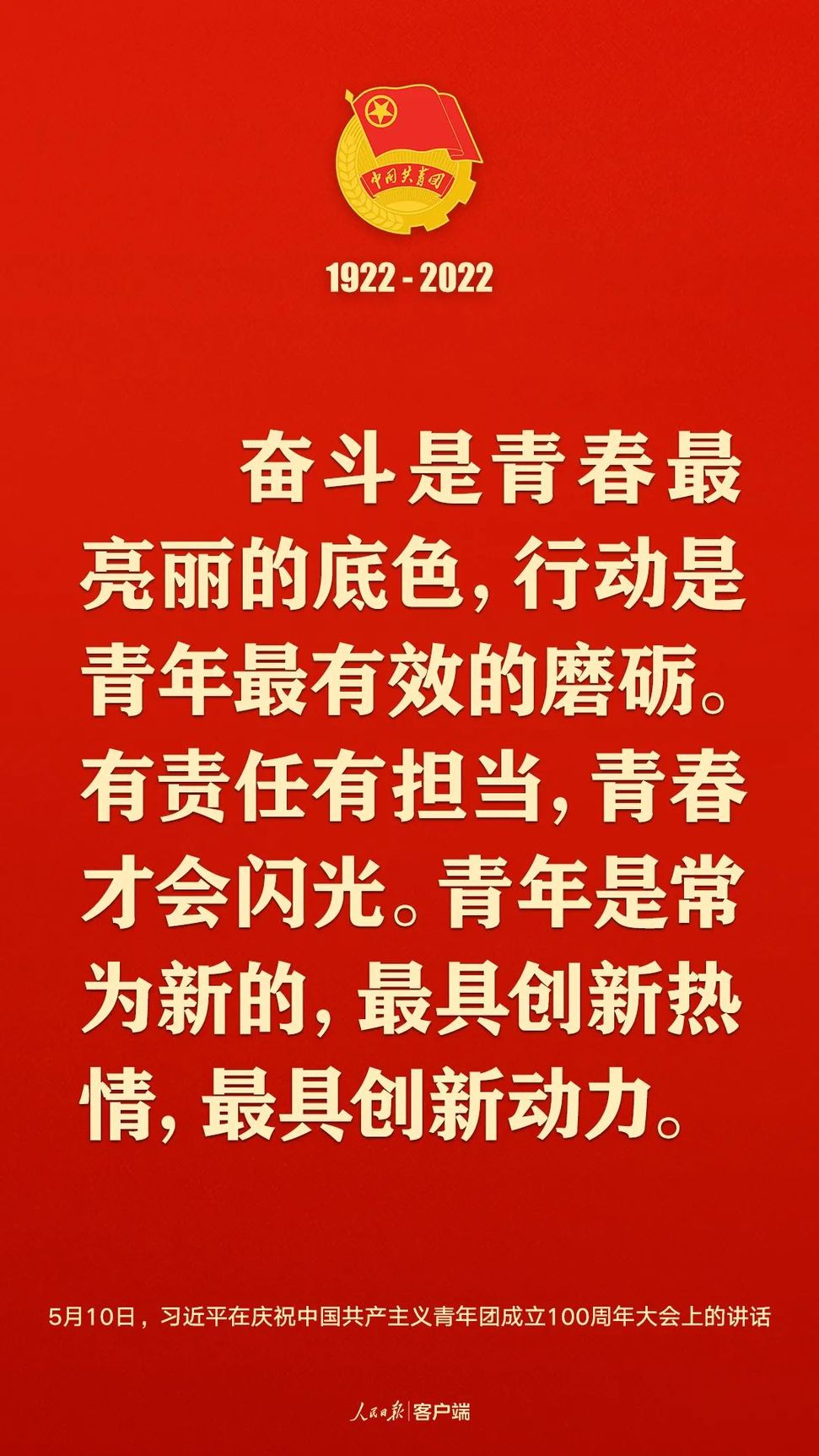 習(xí)近平：黨和國家的希望寄托在青年身上！