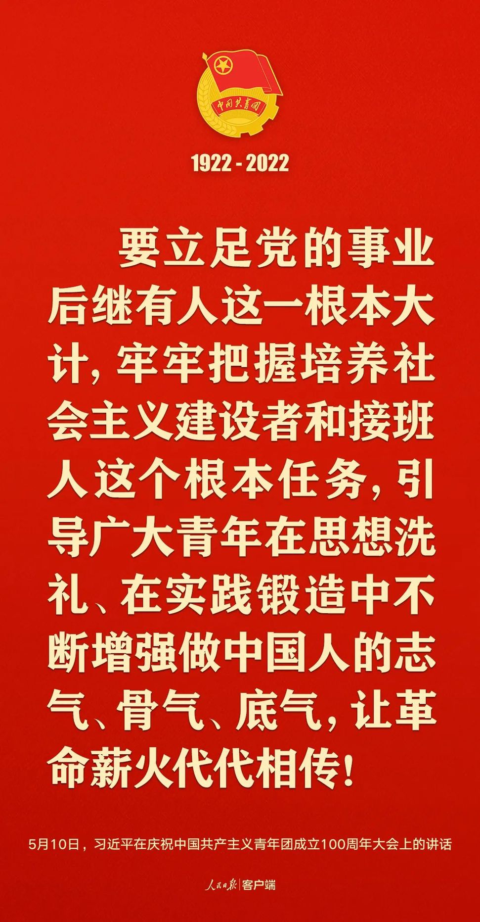 習(xí)近平：黨和國家的希望寄托在青年身上！