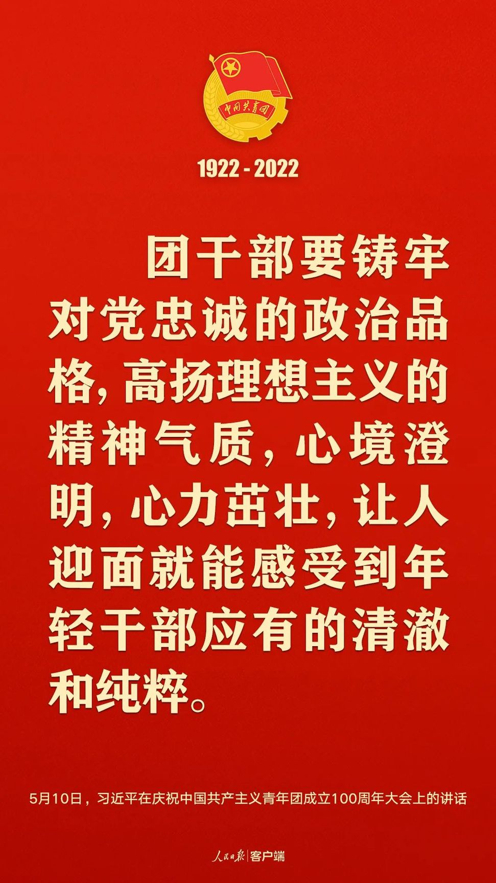 習(xí)近平：黨和國家的希望寄托在青年身上！