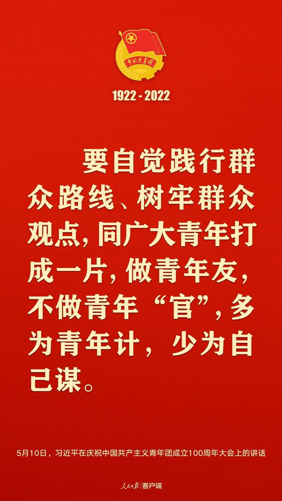 習(xí)近平：黨和國家的希望寄托在青年身上！