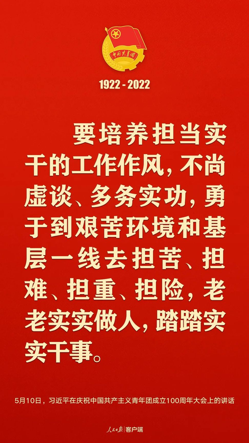 習(xí)近平：黨和國家的希望寄托在青年身上！