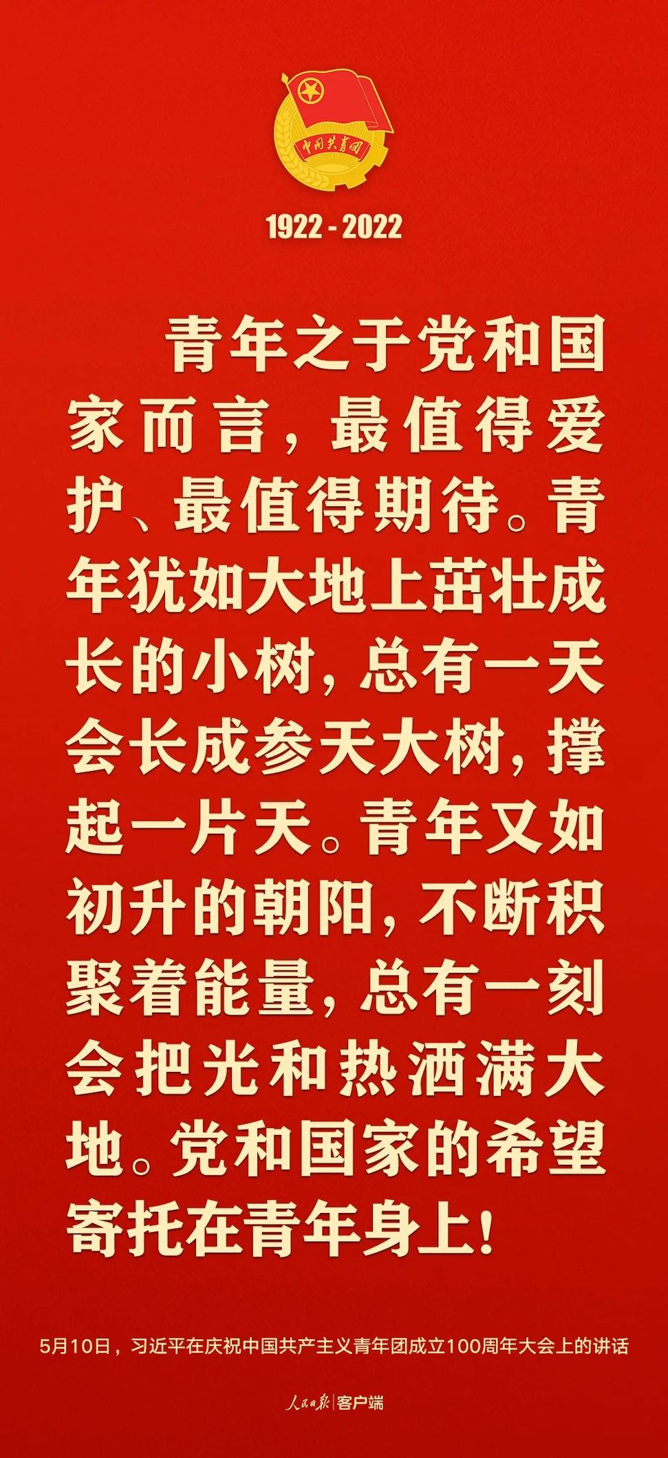 習(xí)近平：黨和國家的希望寄托在青年身上！