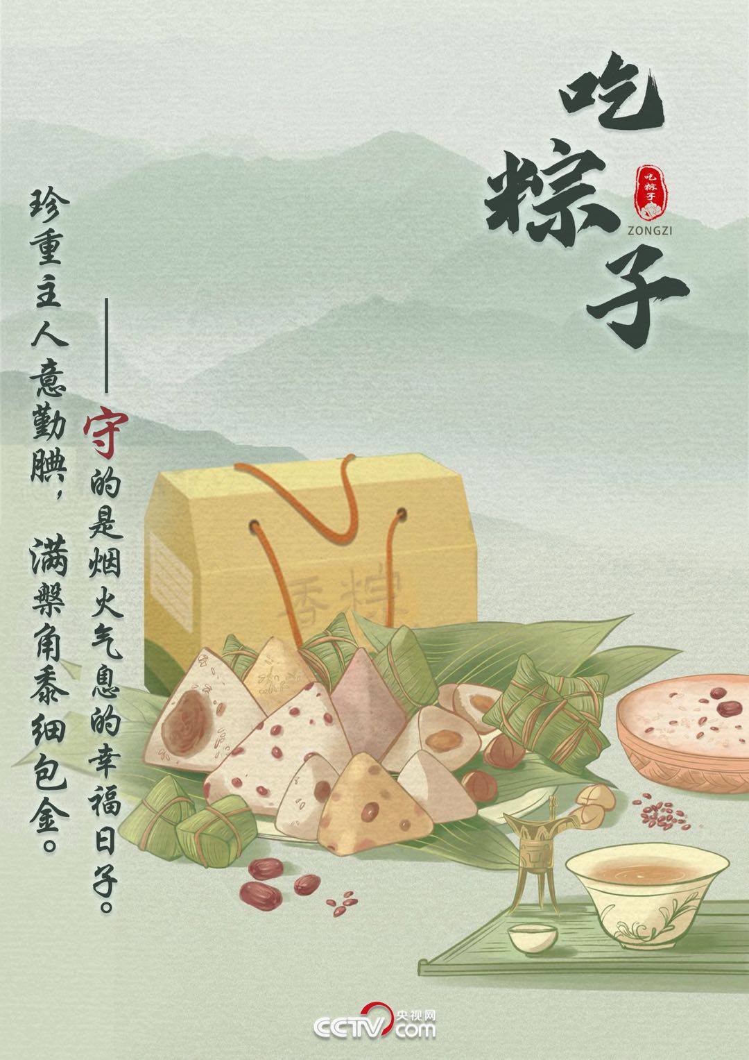 畫說端午“變”與“守”：不忘本來(lái)才能走向未來(lái)