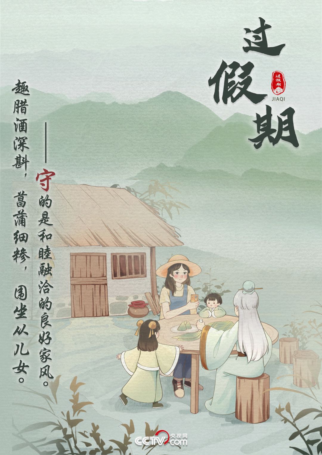 畫說端午“變”與“守”：不忘本來(lái)才能走向未來(lái)