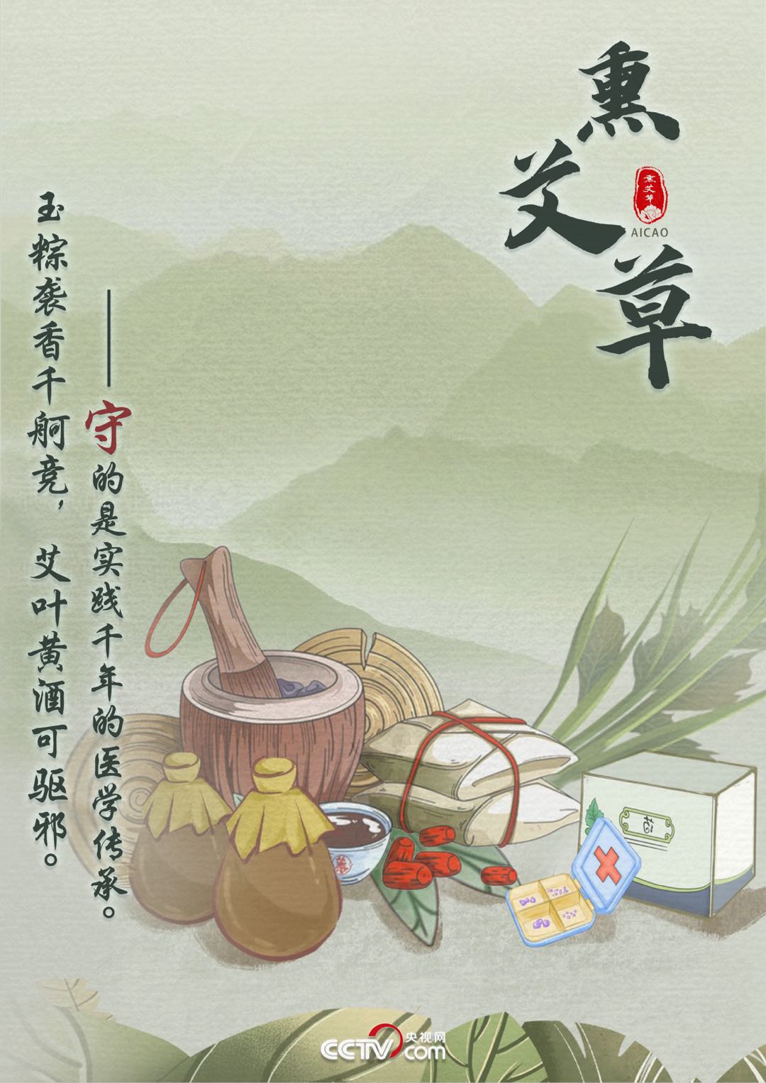 畫說端午“變”與“守”：不忘本來(lái)才能走向未來(lái)