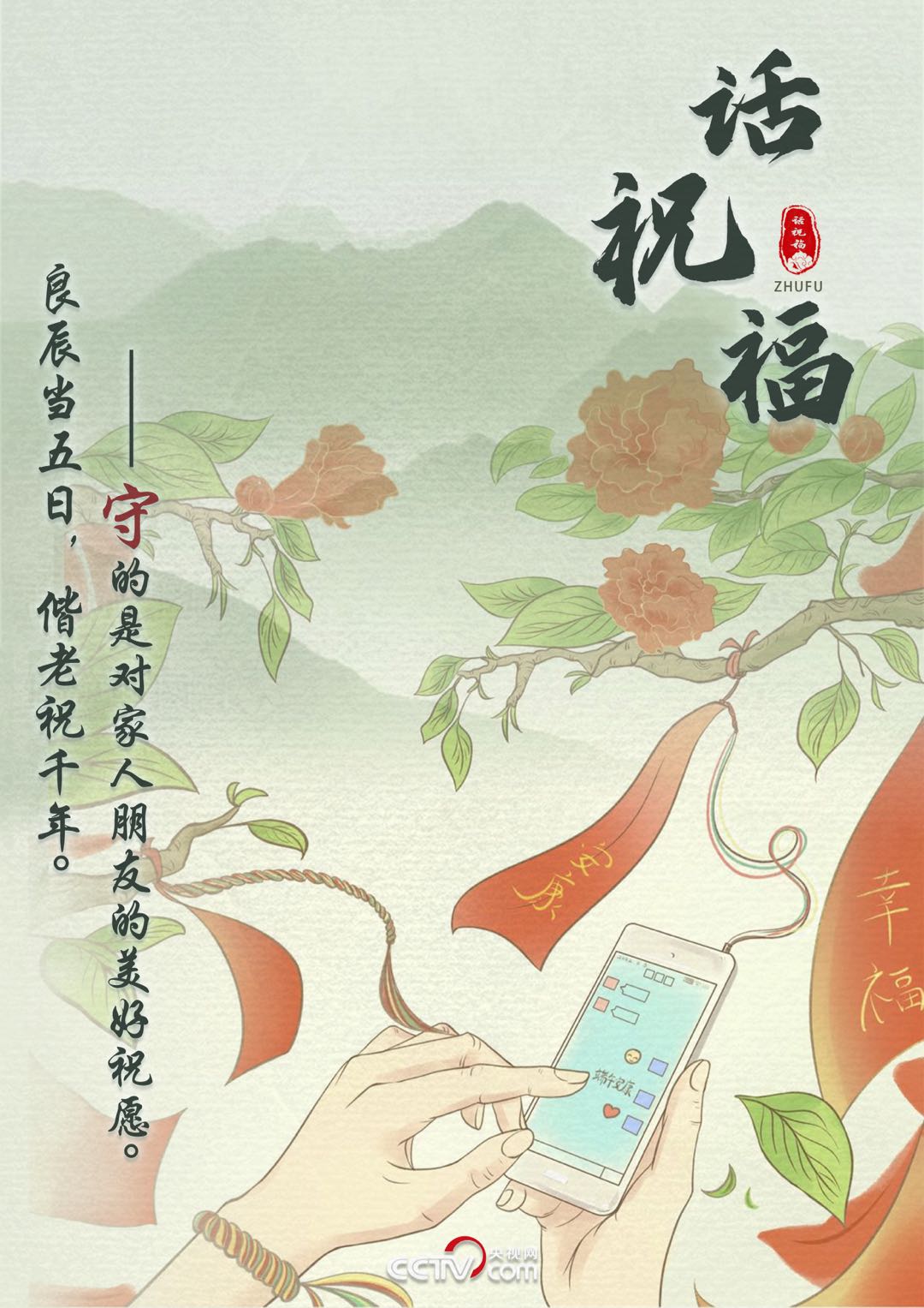 畫說端午“變”與“守”：不忘本來(lái)才能走向未來(lái)