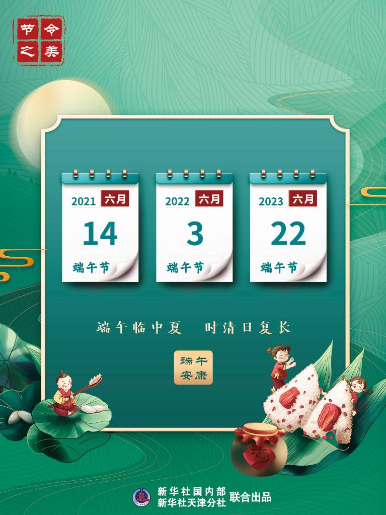 節(jié)令之美·端午丨今年端午比去年提前11天，比明年早到19天