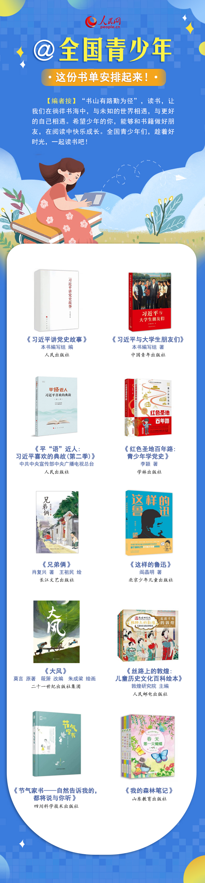 最溫柔的牽掛 | @全國青少年，這份書單安排起來！