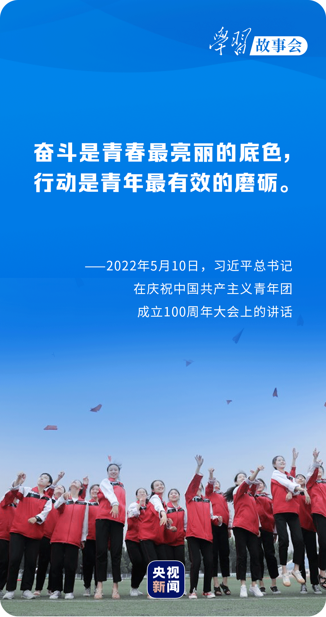 學(xué)習故事會丨人生萬事須自為 跬步江山即寥廓