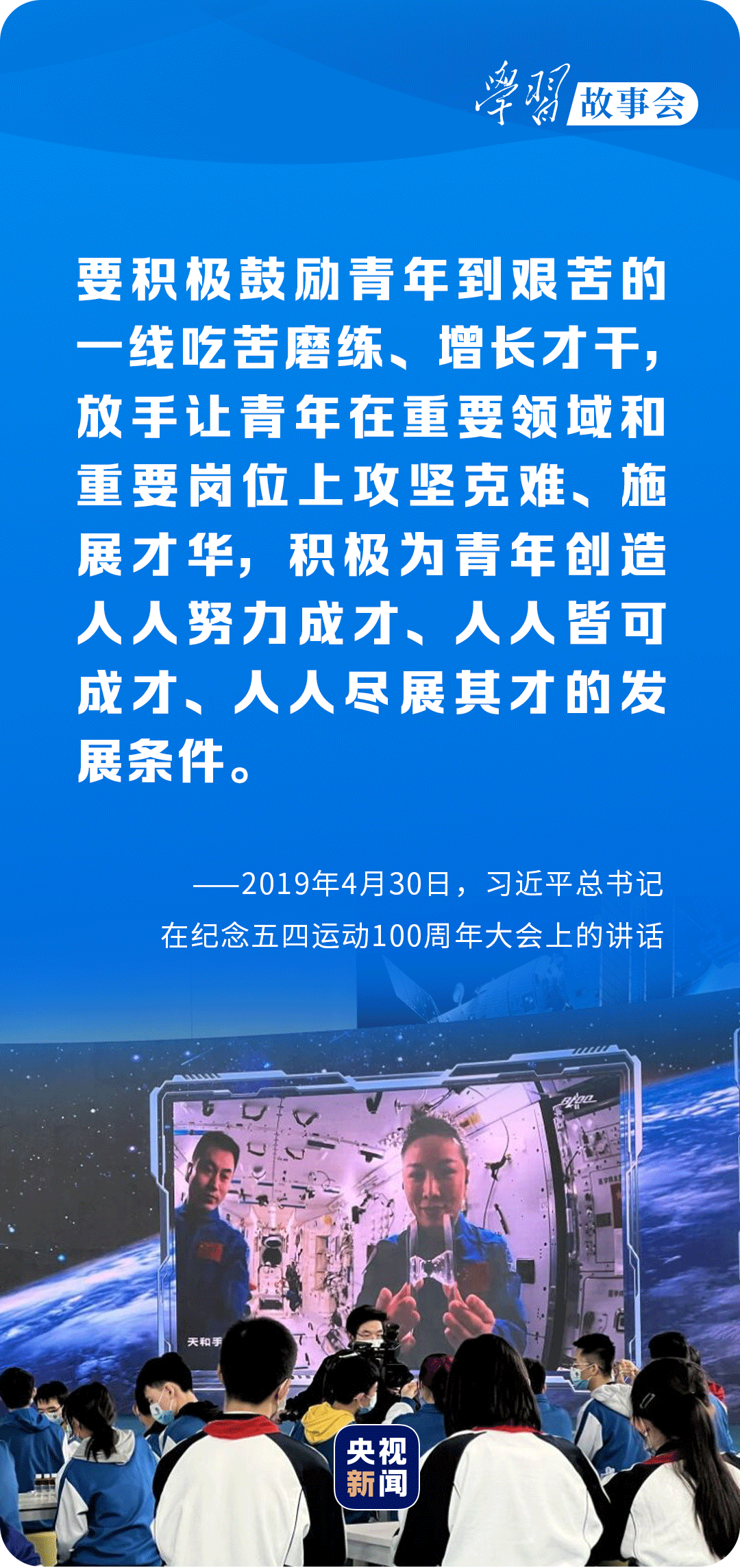 學(xué)習故事會丨人生萬事須自為 跬步江山即寥廓