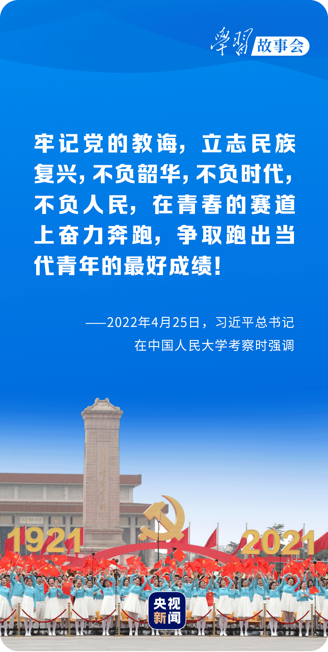 學(xué)習故事會丨人生萬事須自為 跬步江山即寥廓