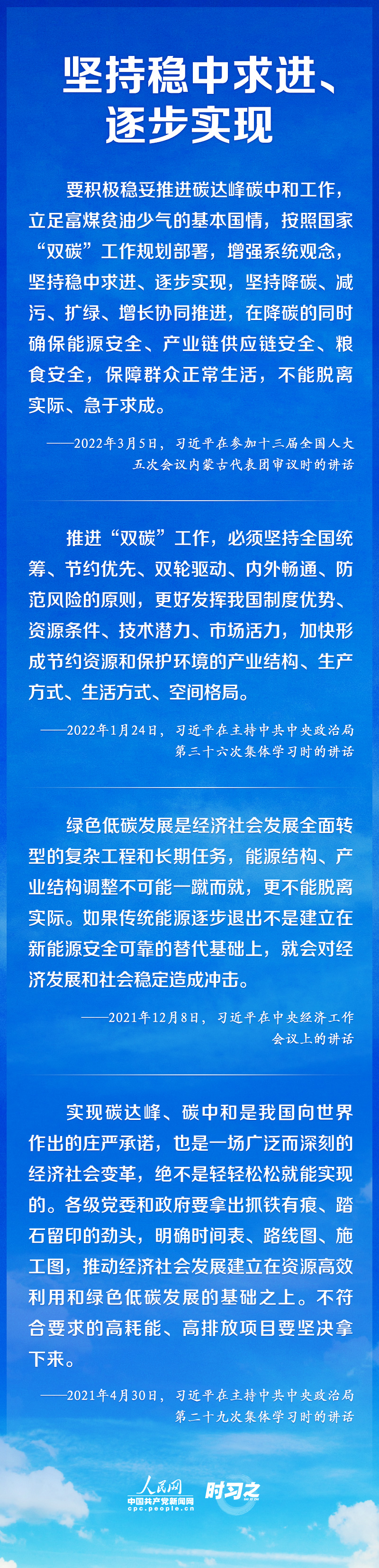 如何實(shí)現(xiàn)碳達(dá)峰、碳中和 習(xí)近平這樣謀篇布局