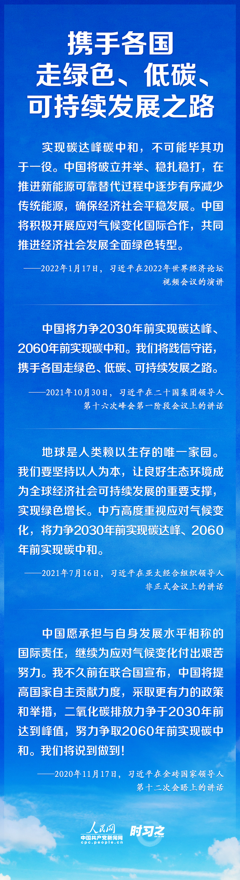 如何實(shí)現(xiàn)碳達(dá)峰、碳中和 習(xí)近平這樣謀篇布局