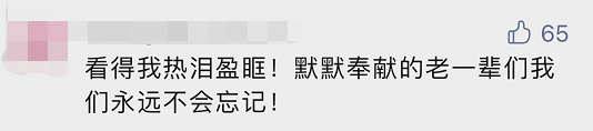 “平凡的清華爺爺”，令人肅然起敬！