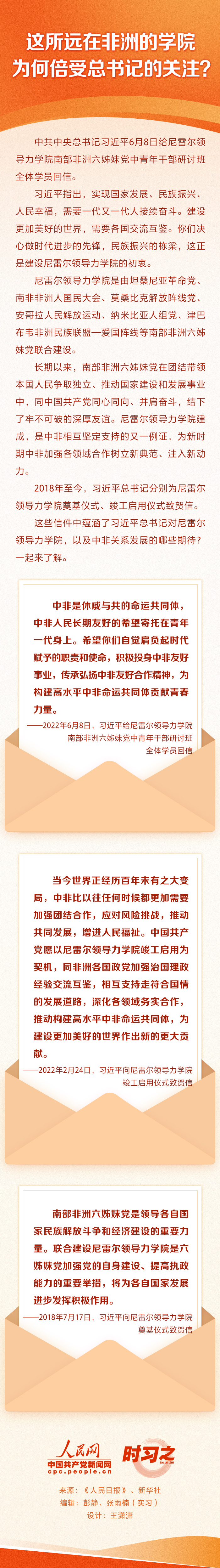 這所遠(yuǎn)在非洲的學(xué)院 為何倍受總書記的關(guān)注？