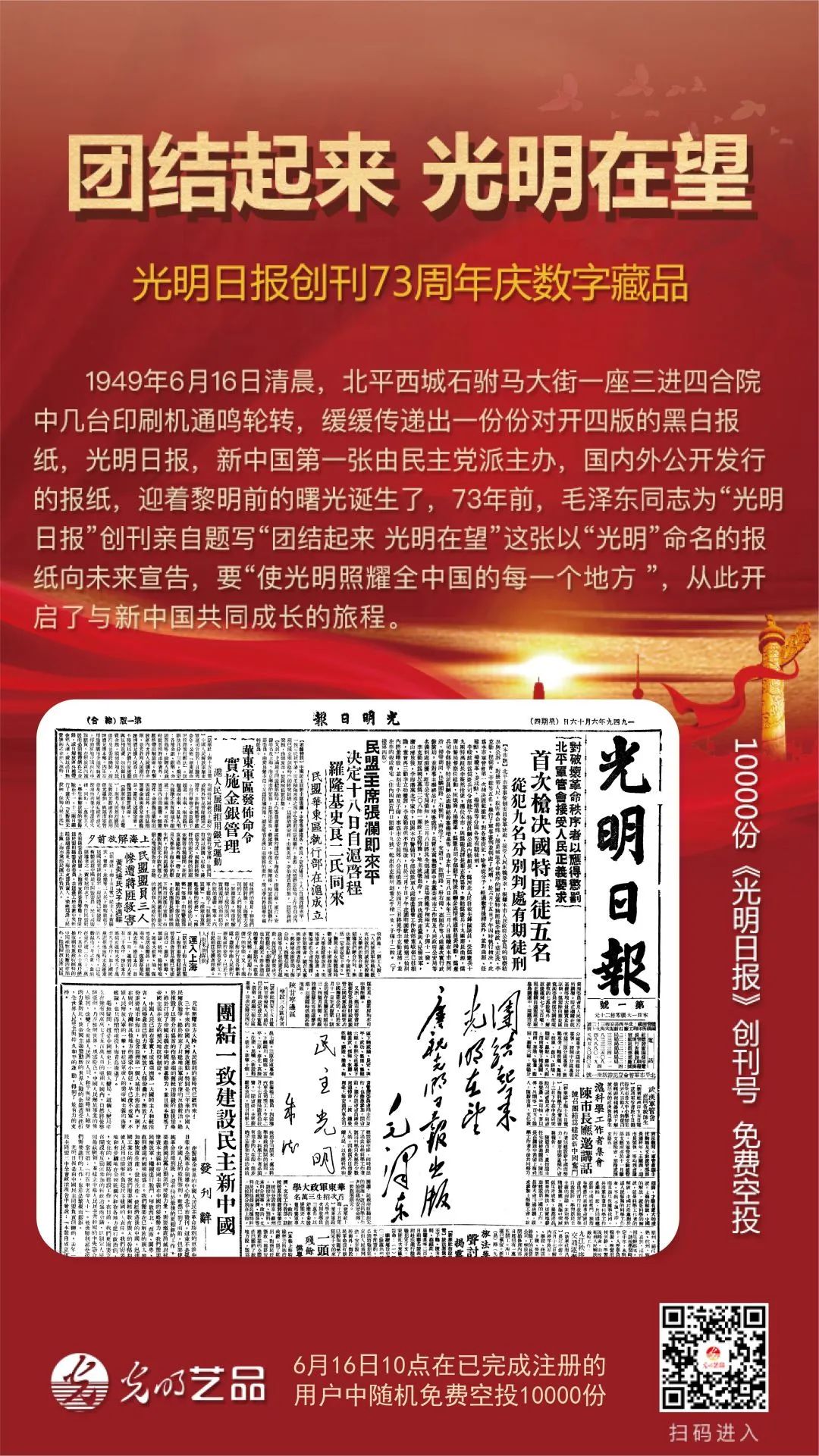 “絲綢之路系列”數(shù)字藏品今日發(fā)售！“光明藝品”等你來~