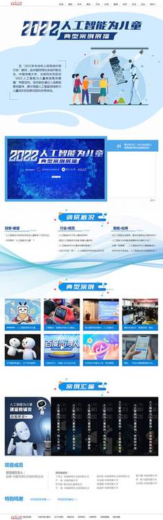 中網(wǎng)聯(lián)、中國傳媒大學(xué)、光明網(wǎng)聯(lián)合啟動“2022·人工智能為兒童”典型案例展播活動