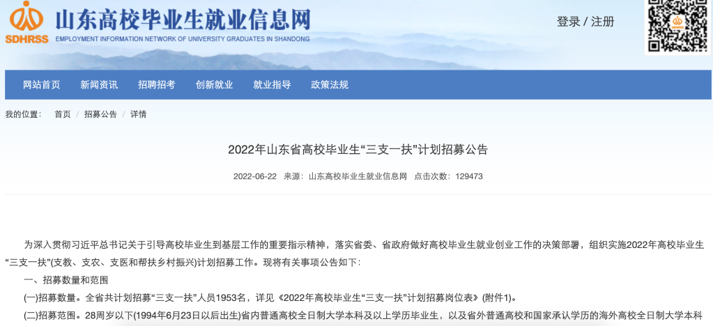怎么報考、待遇如何、怎么流動——聚焦2022年“三支一扶”計劃