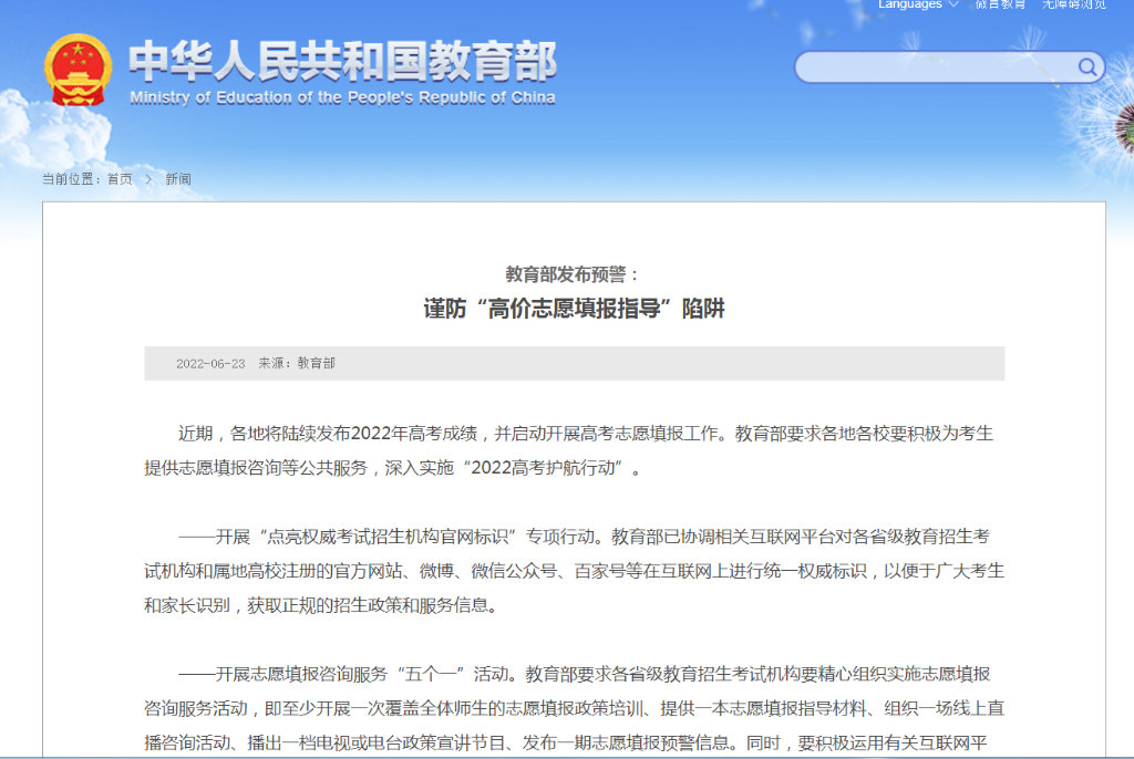 @高考考生和家長，謹防“高價志愿填報指導(dǎo)”陷阱