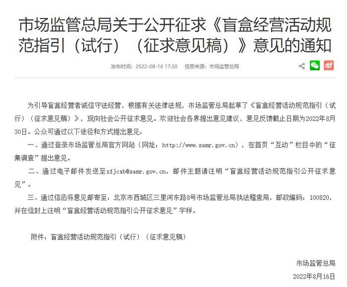 盲盒國(guó)家監(jiān)管要來(lái)了！寵物盲盒、食品盲盒……擬禁止！