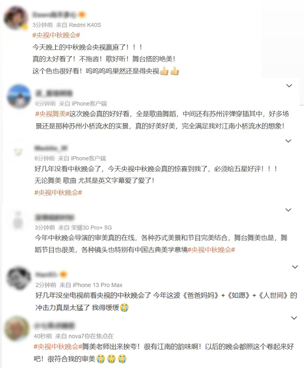 絕美！總臺秋晚溫馨浪漫 獲海內(nèi)外受眾盛贊