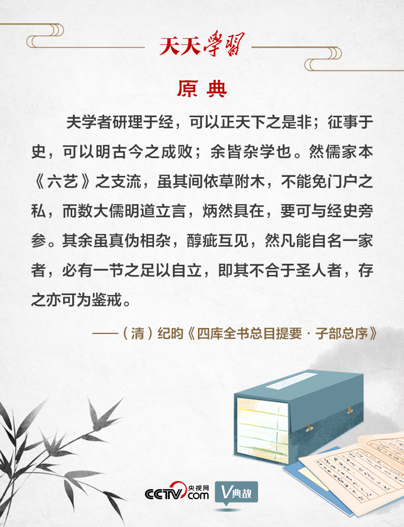 “典”亮新時代｜研理于經(jīng)正是非，征事于史明成敗