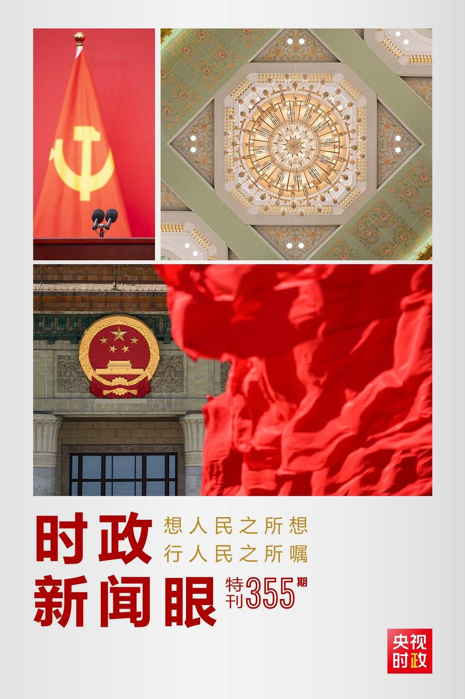 時(shí)政新聞眼丨在這場(chǎng)舉世矚目的見(jiàn)面會(huì)上，習(xí)近平作出哪些重要宣示？