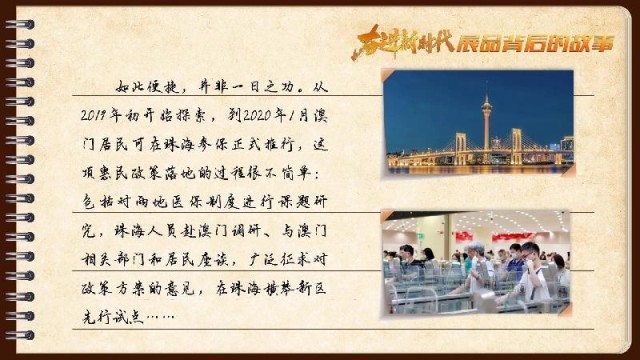 有聲手賬｜【奮進(jìn)新時(shí)代·展品背后的故事54】一張社?？?，凝聚珠澳共融情