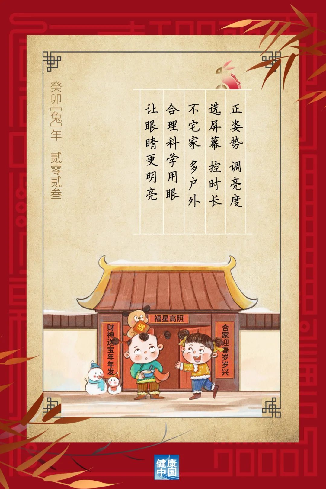 每天戶外運動2小時，對孩子的眼睛大有益處！【健康幸福過新年】（4）
