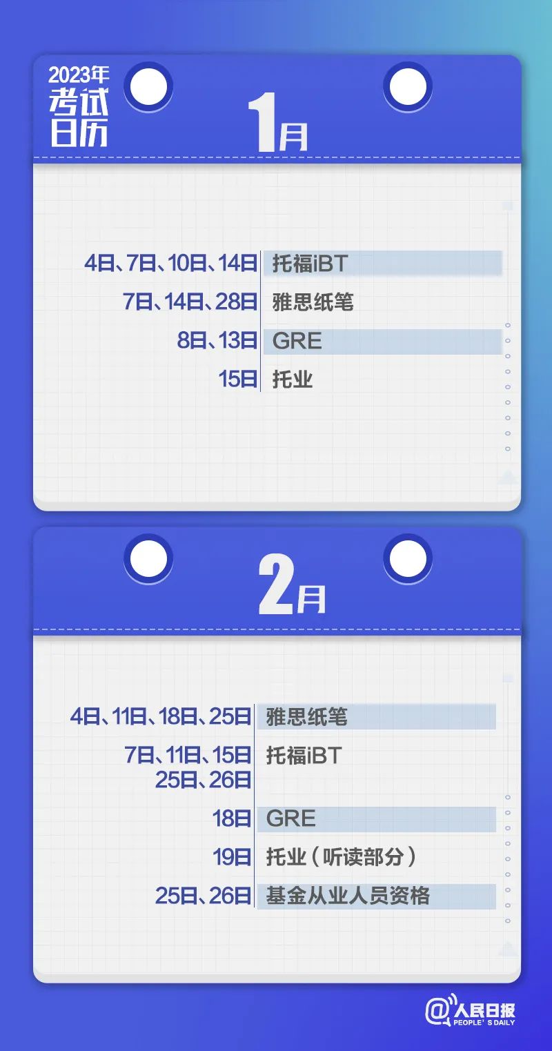 收藏！2023年考試日歷來了