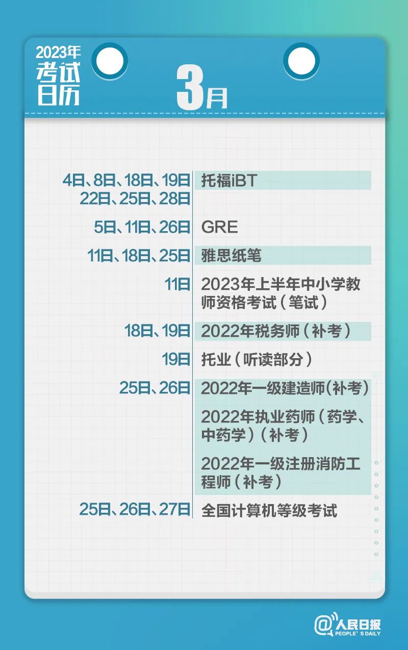 收藏！2023年考試日歷來了