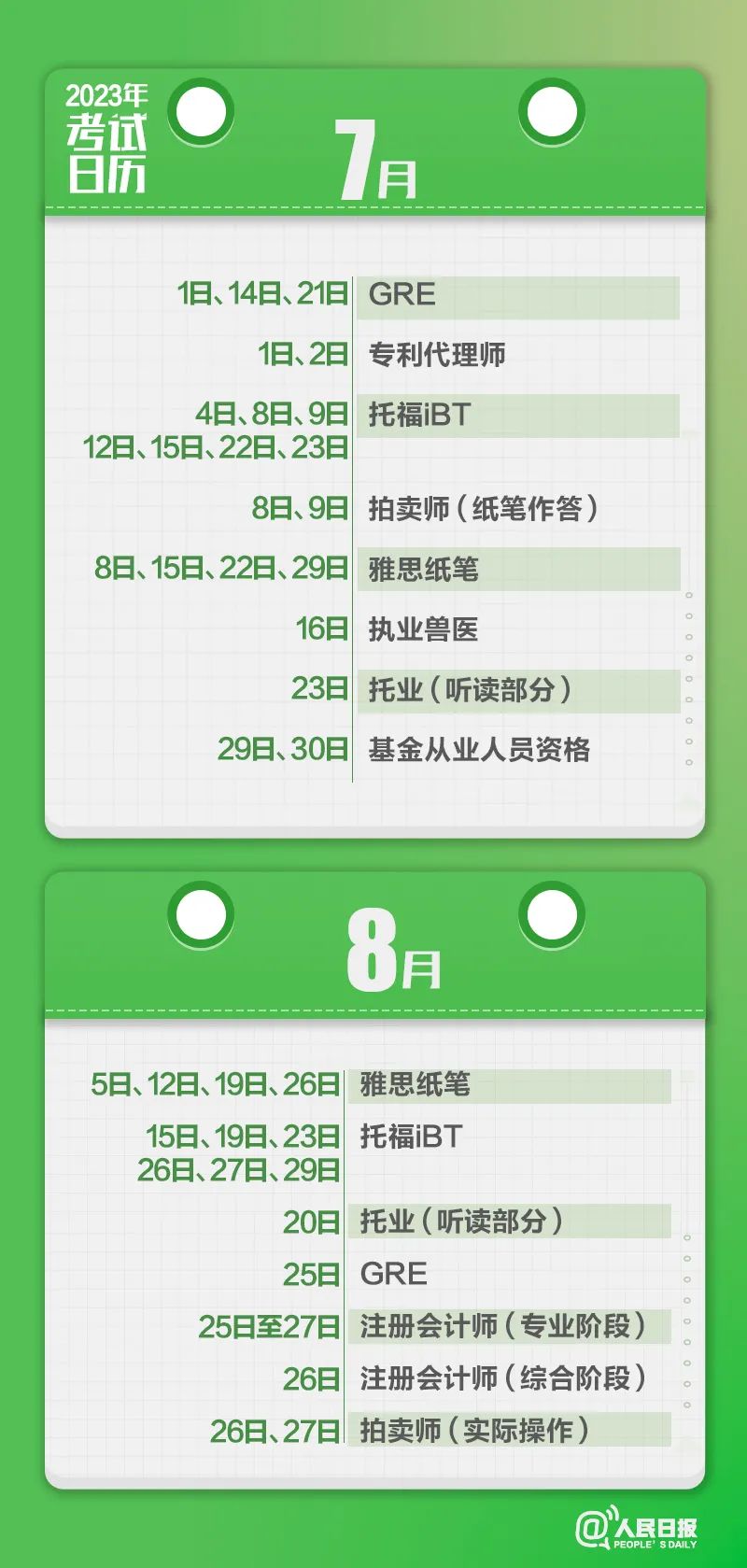 收藏！2023年考試日歷來了