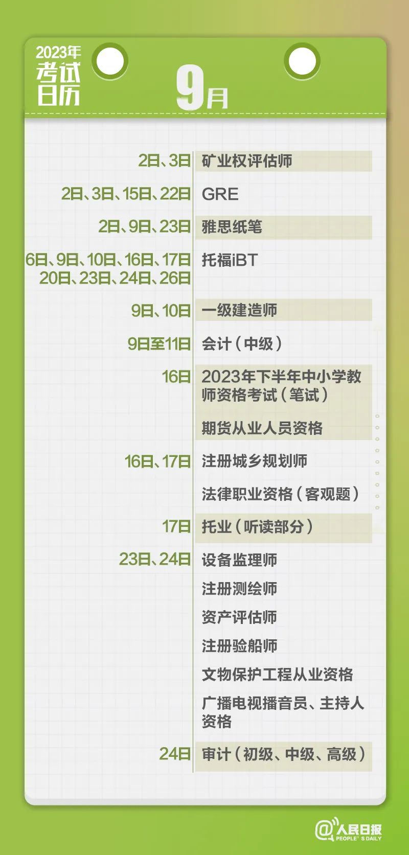 收藏！2023年考試日歷來了