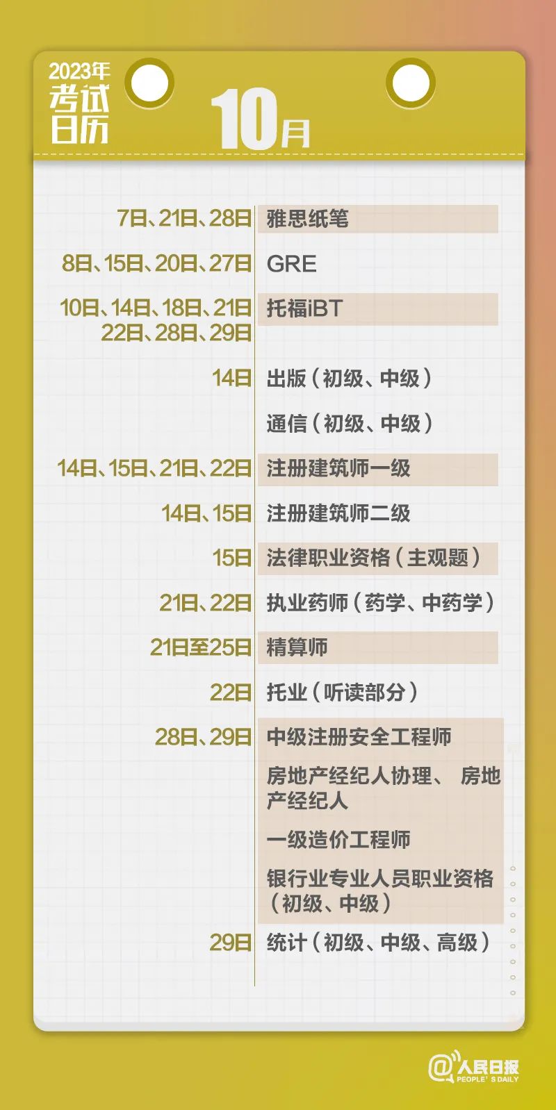 收藏！2023年考試日歷來了