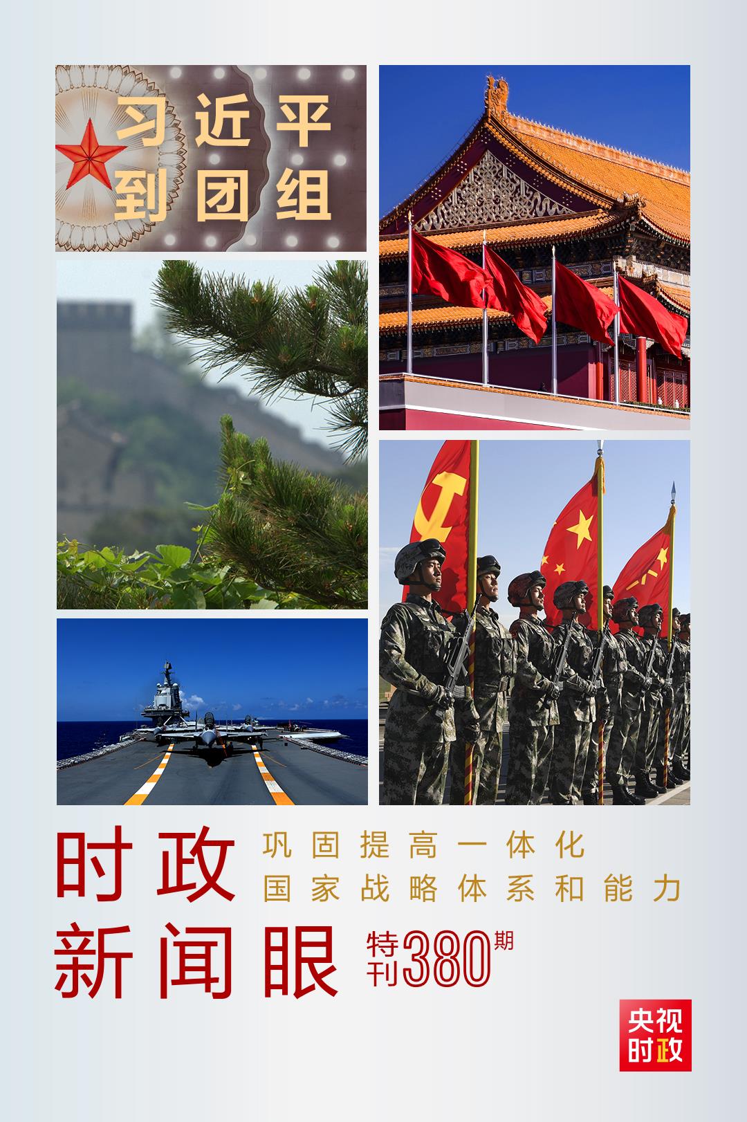 時(shí)政新聞眼丨第11次到解放軍和武警部隊(duì)代表團(tuán)，習(xí)近平對這件大事提出要求