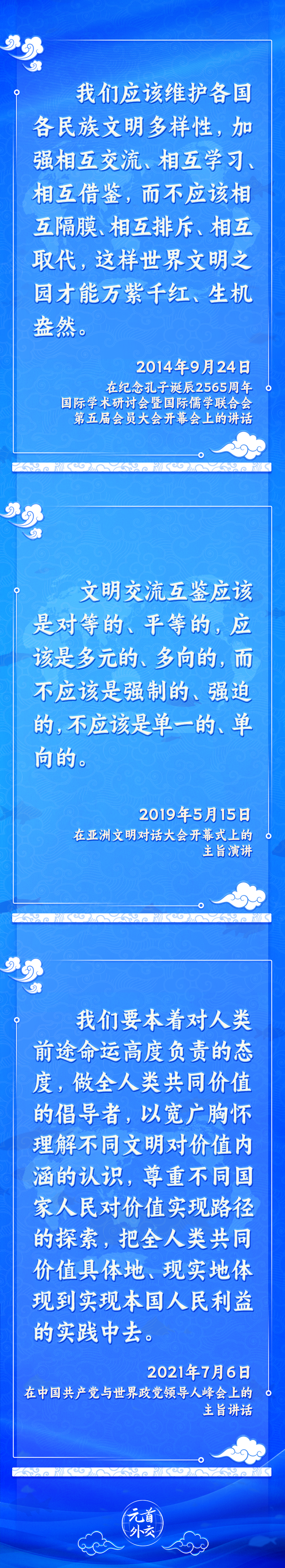 元首外交丨推動(dòng)文明交流互鑒，習(xí)主席提出這些“中國(guó)主張”