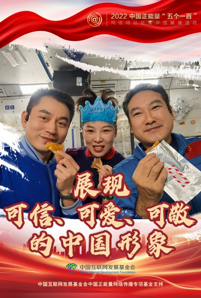 【海報】“五個一百”：凝聚網(wǎng)絡(luò)正能量，展現(xiàn)奮進的中國