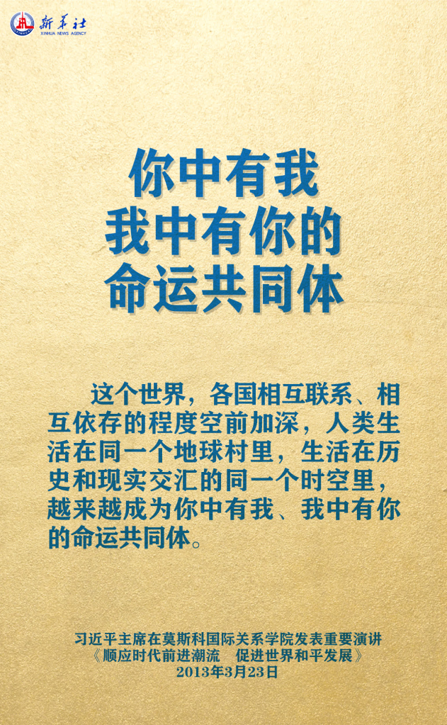 元首外交 | 在這里，感受構(gòu)建人類(lèi)命運(yùn)共同體的思想偉力