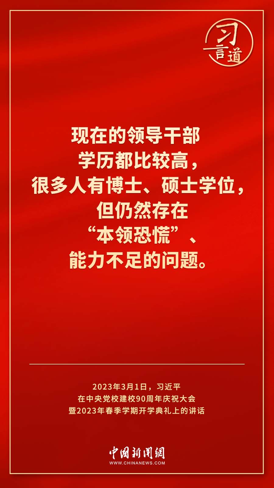 習言道｜真正使黨性教育入腦入心、刻骨銘心