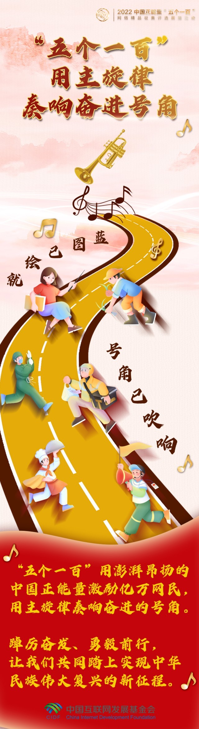 【條漫】“五個一百”，用主旋律奏響凝心聚力的奮進號角